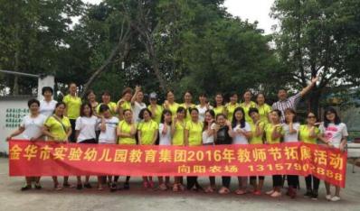 實驗幼兒(ér)園教育集團開(kāi)展教師(shī)節戶外(wài)拓展活動